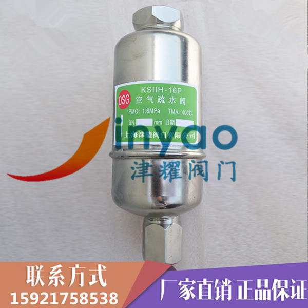 不銹鋼空氣疏水閥KS11H-16P 不銹鋼空氣疏水閥KS11H-16P